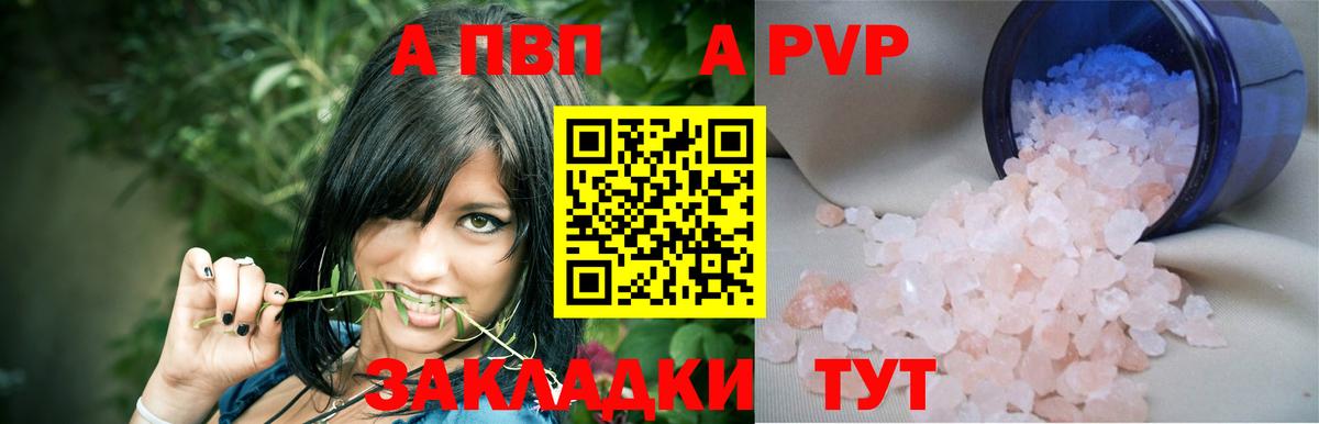 A-PVP мука Краснознаменск