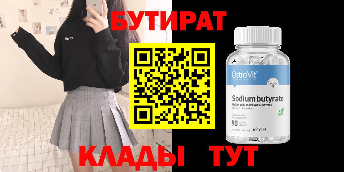 Краснознаменск  БУТИРАТ оксана  Вход с VPN 