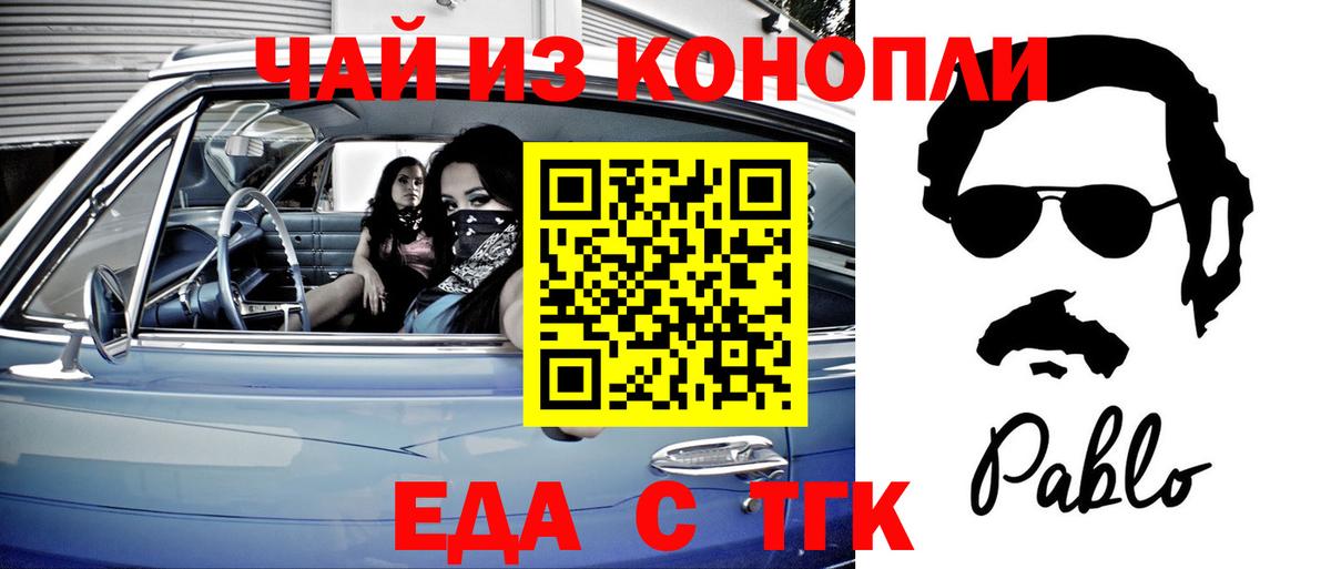 Еда ТГК марихуана  Вход с VPN  Краснознаменск 