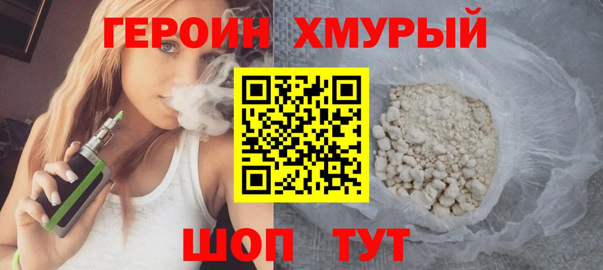 Краснознаменск  ГЕРОИН белый  Вход с VPN 