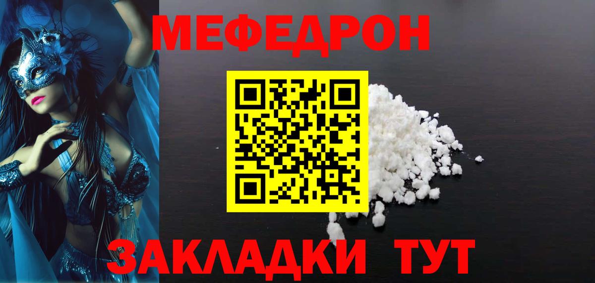 Мефедрон Краснознаменск