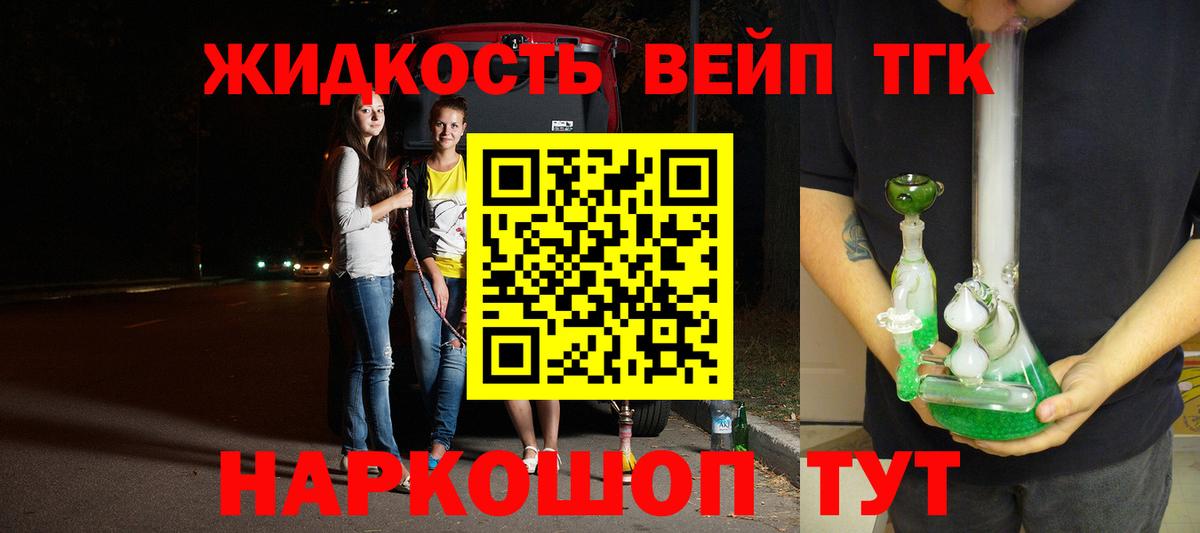 Дистиллят ТГК жижа  наркошоп  мега рабочий сайт  ТГК вейп  Вход с VPN  Краснознаменск 